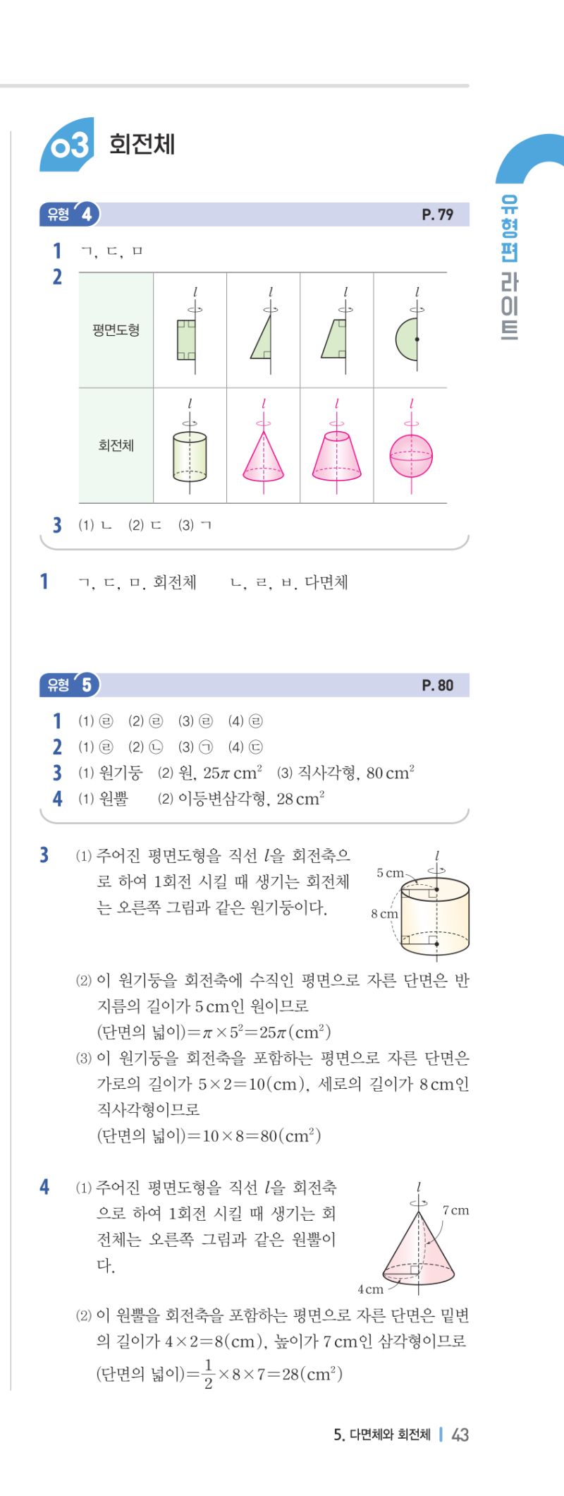 1-2 유형편 해설 이미지 88