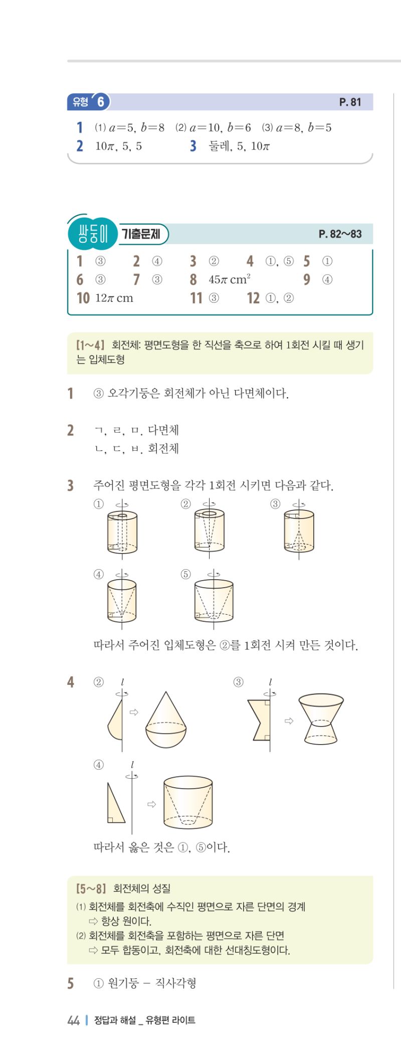 1-2 유형편 해설 이미지 89