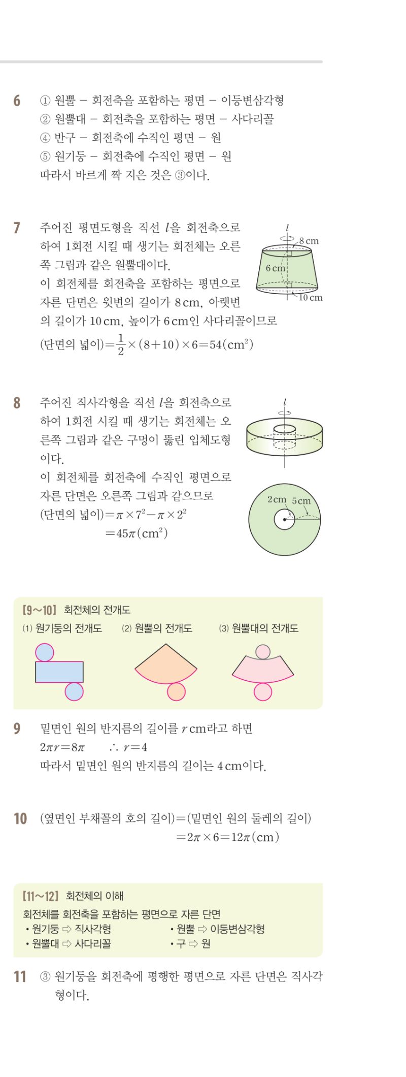 1-2 유형편 해설 이미지 90