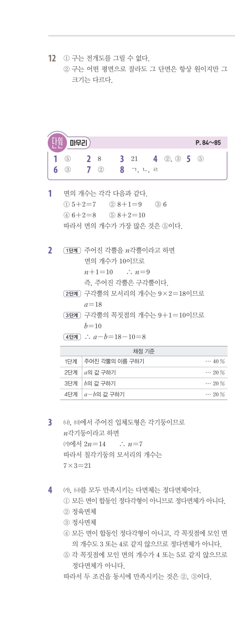 1-2 유형편 해설 이미지 91