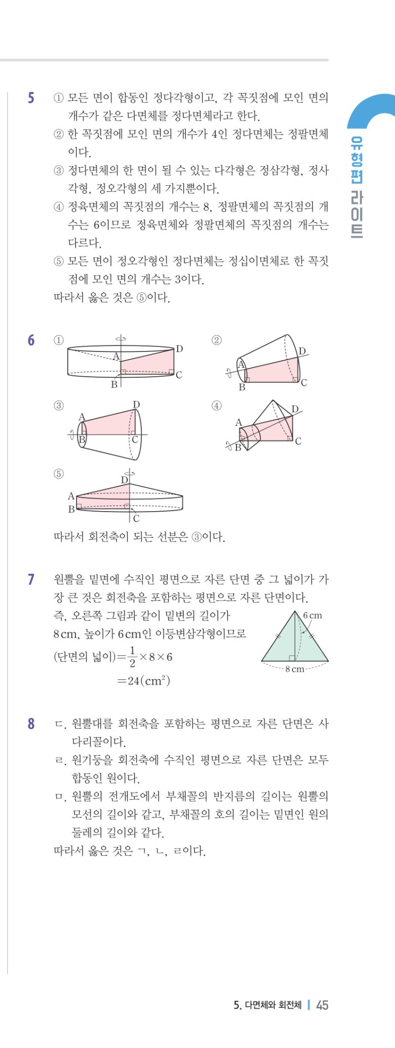 1-2 유형편 해설 이미지 92