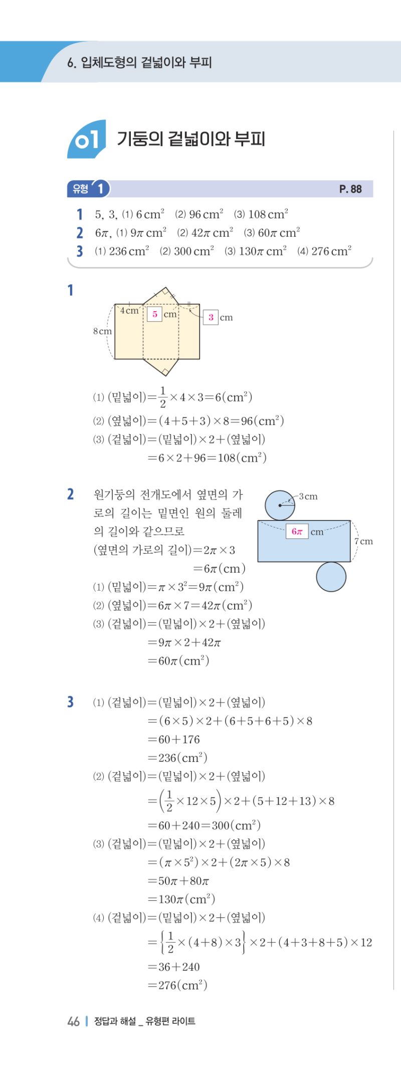 1-2 유형편 해설 이미지 93