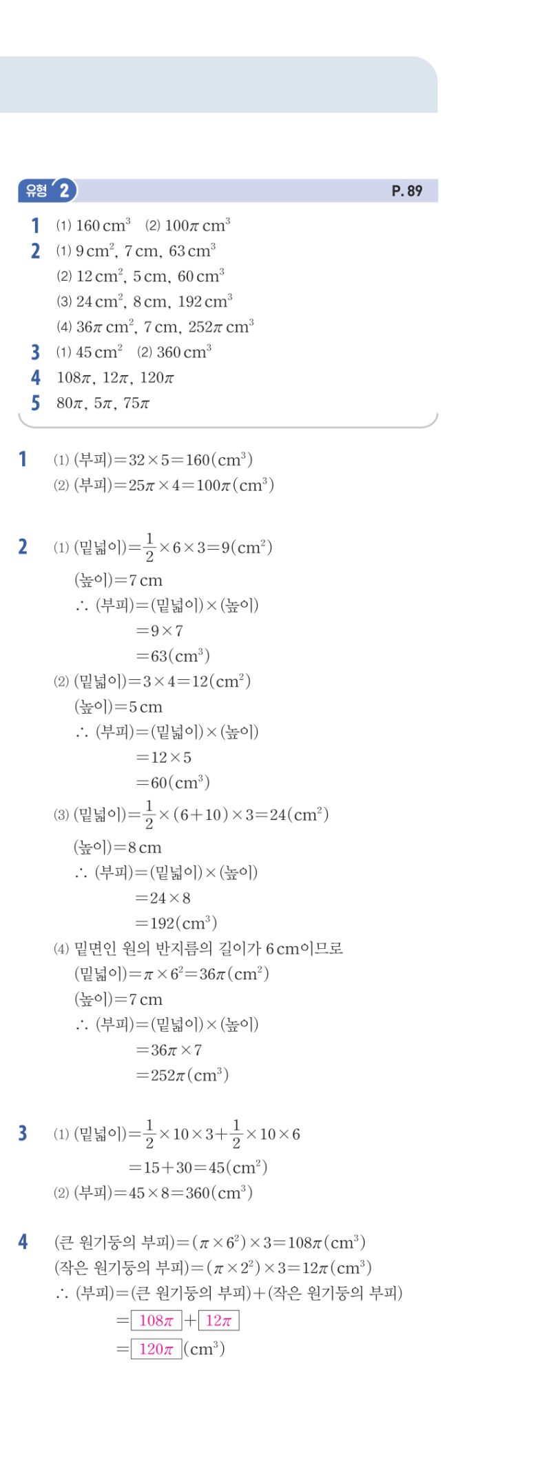 1-2 유형편 해설 이미지 94