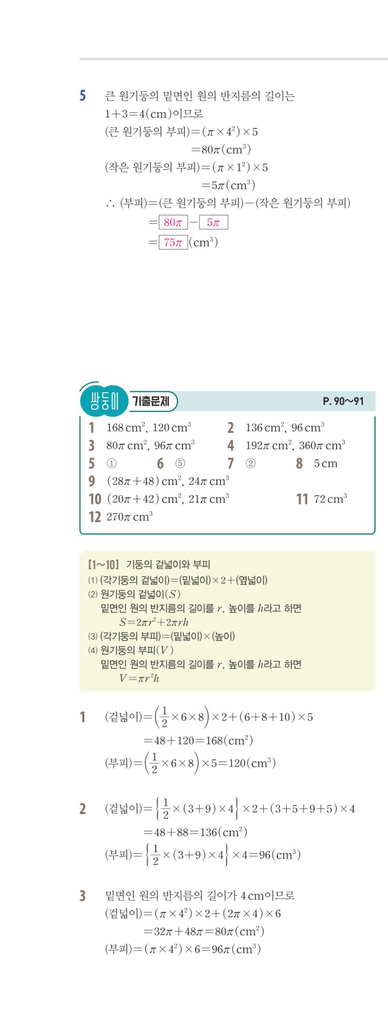 1-2 유형편 해설 이미지 95