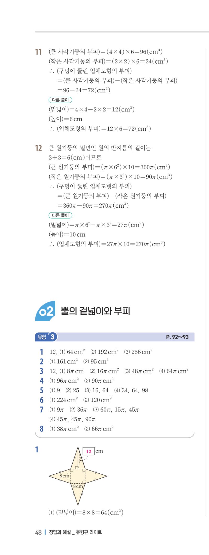 1-2 유형편 해설 이미지 97