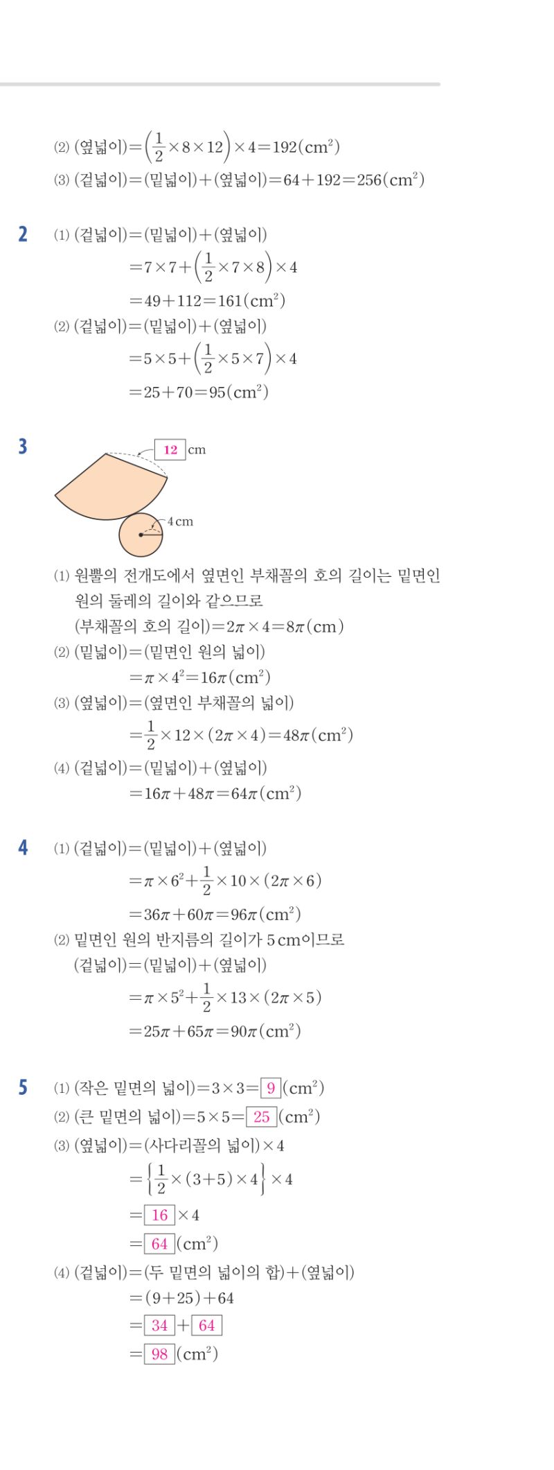 1-2 유형편 해설 이미지 98