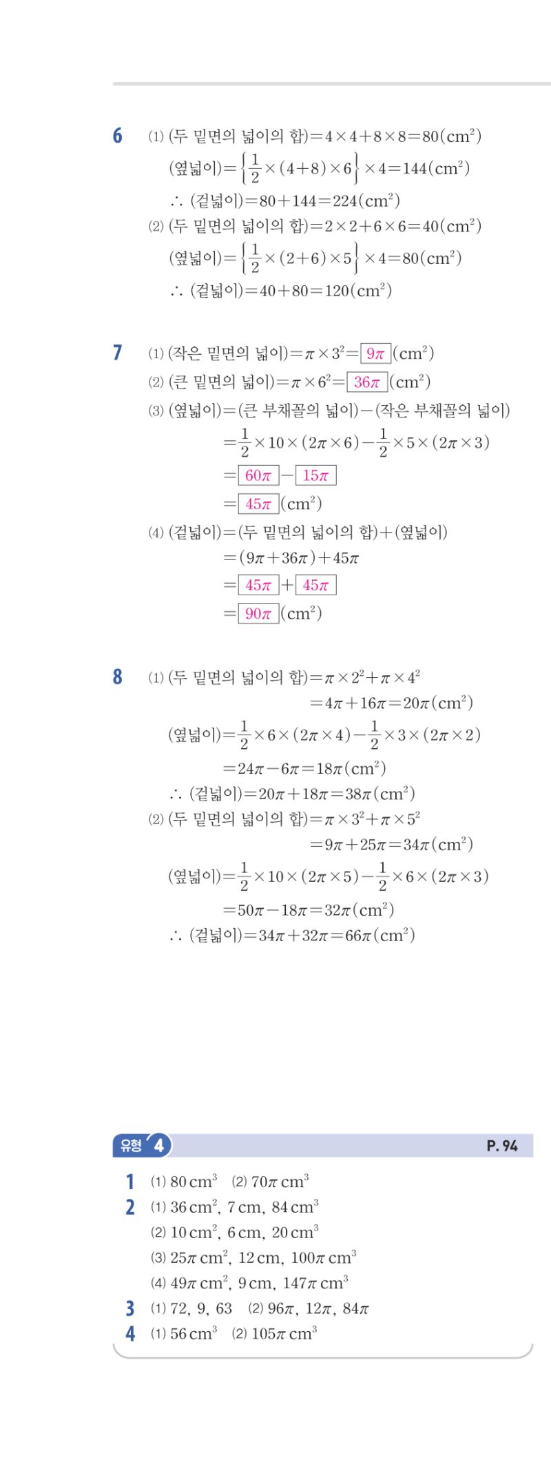 1-2 유형편 해설 이미지 99