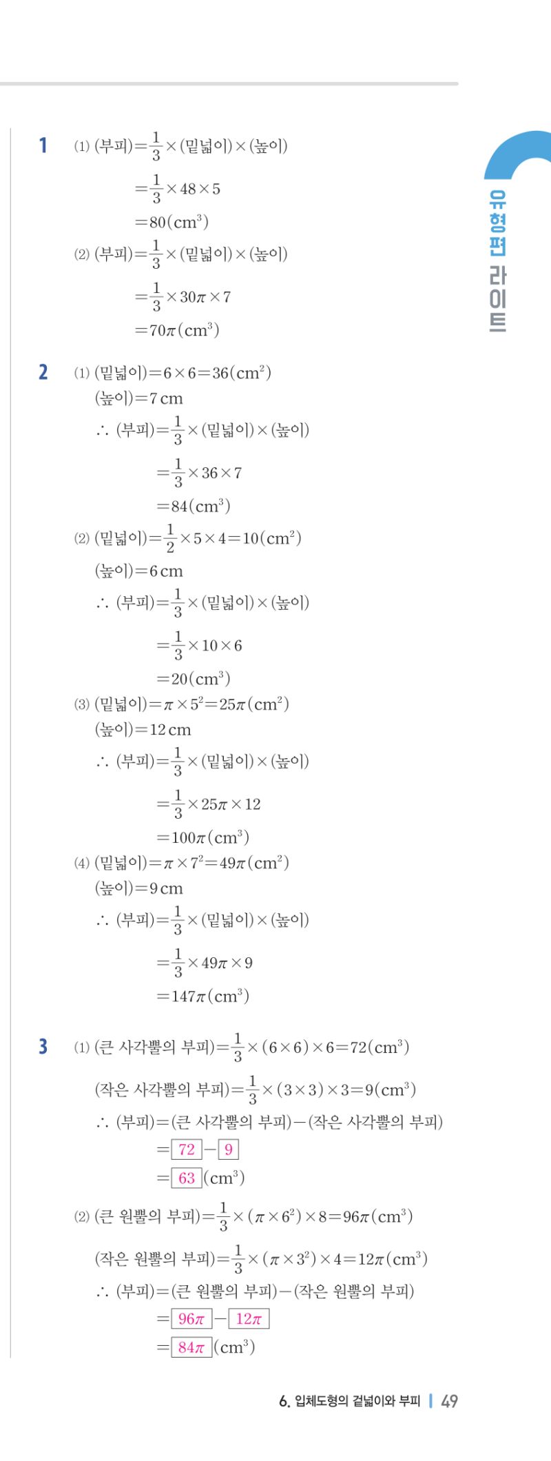 1-2 유형편 해설 이미지 100