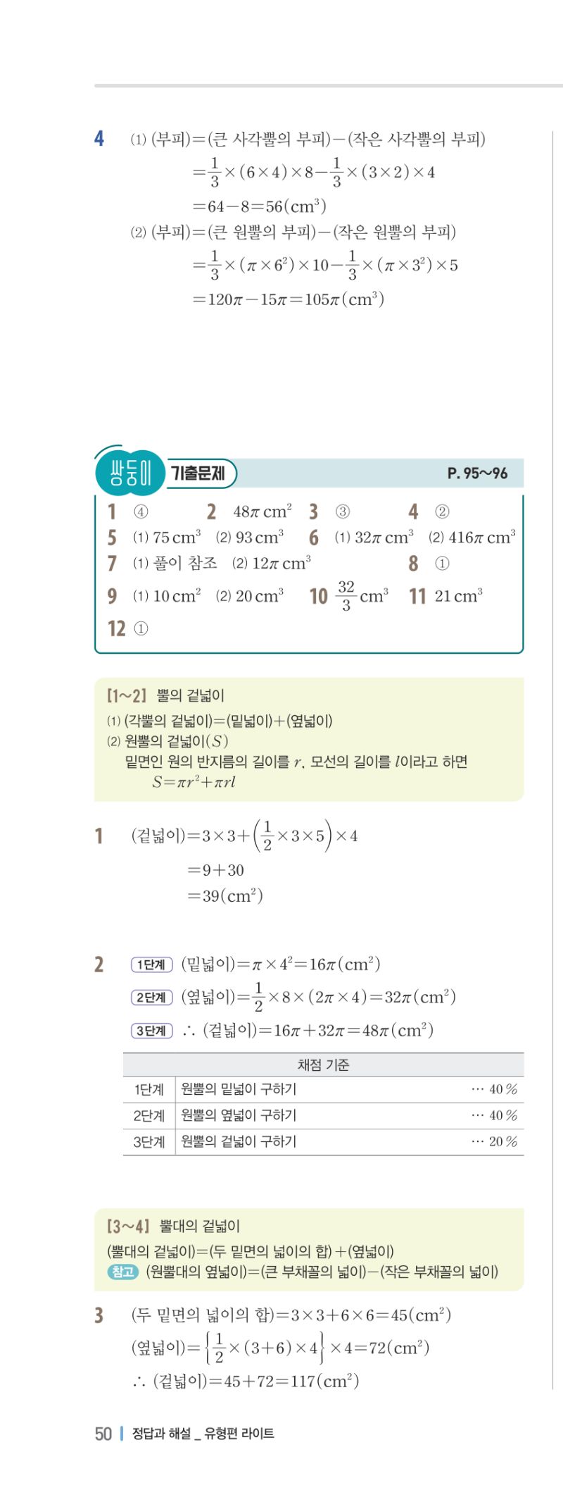 1-2 유형편 해설 이미지 101