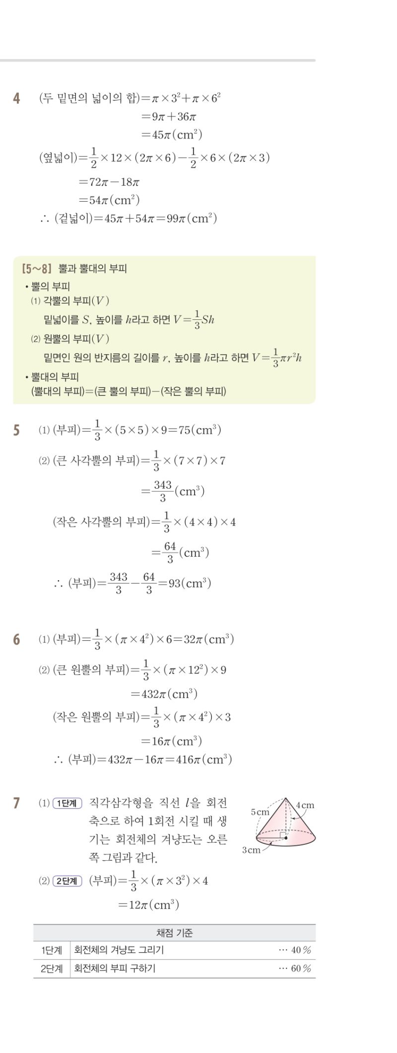 1-2 유형편 해설 이미지 102