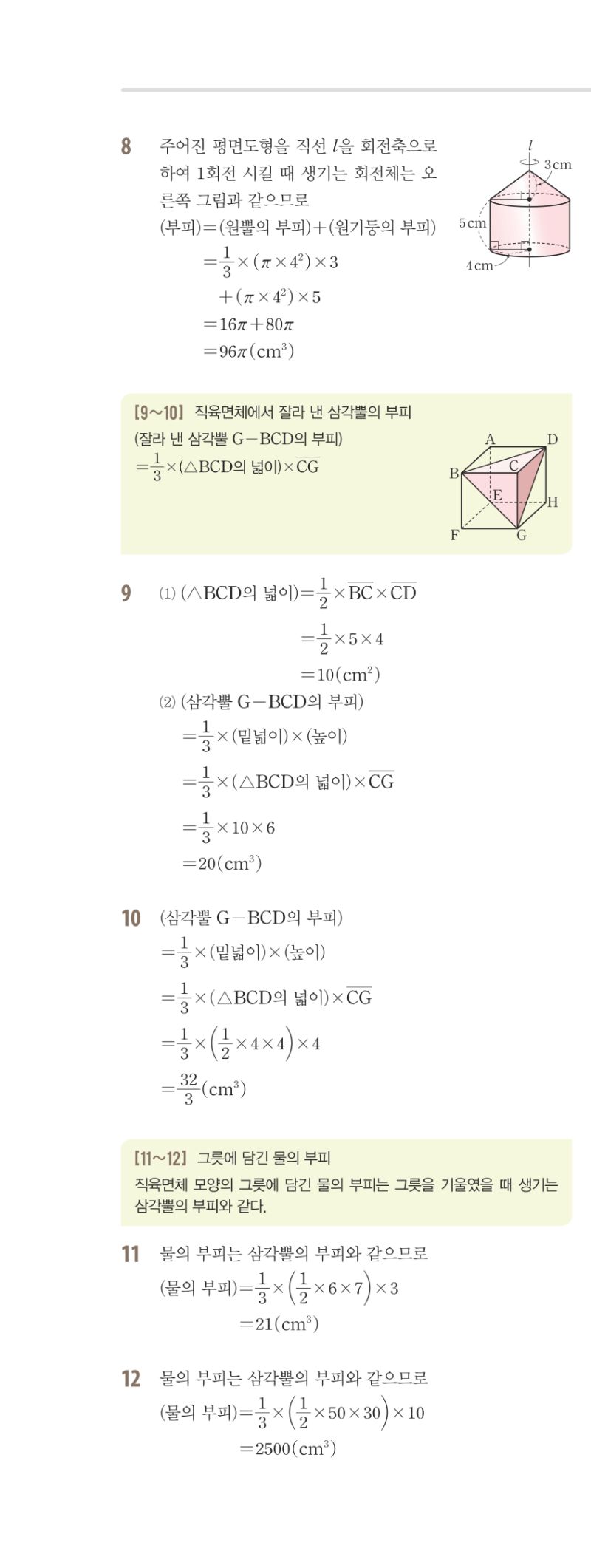 1-2 유형편 해설 이미지 103