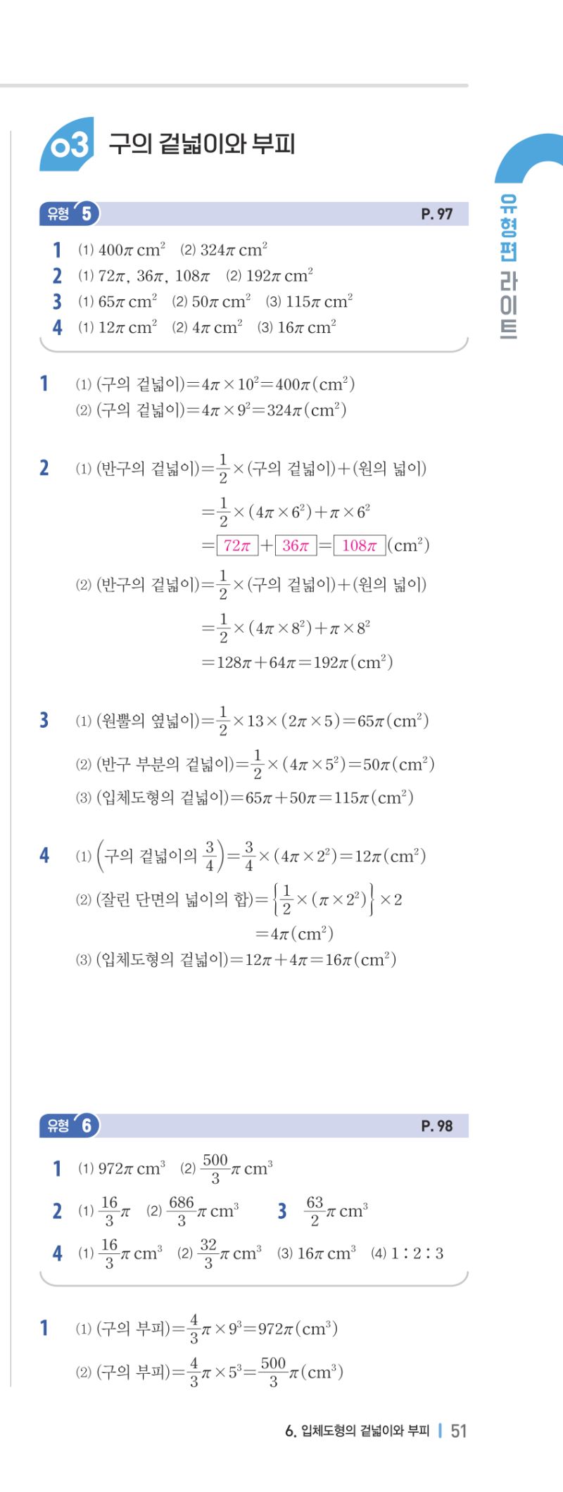 1-2 유형편 해설 이미지 104