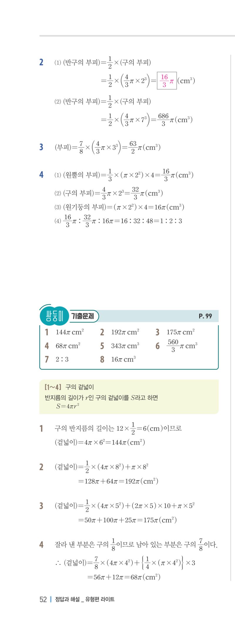 1-2 유형편 해설 이미지 105
