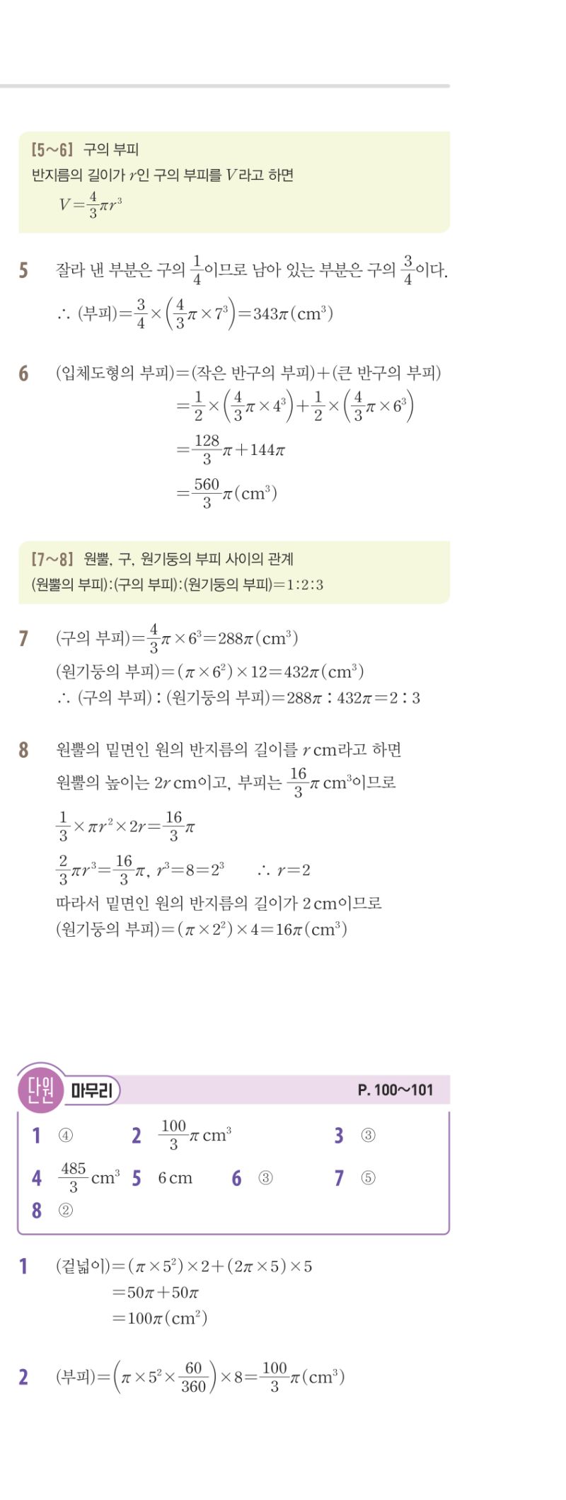 1-2 유형편 해설 이미지 106