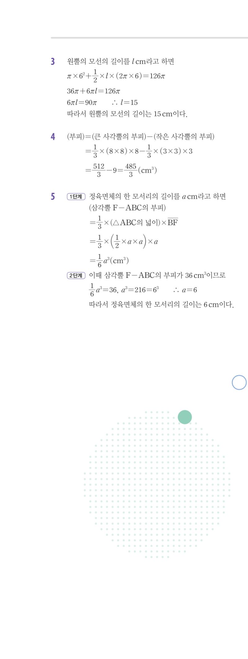 1-2 유형편 해설 이미지 107