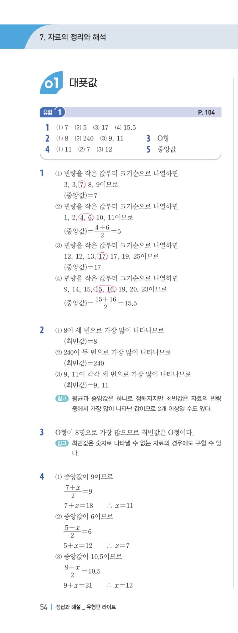 1-2 유형편 해설 이미지 109