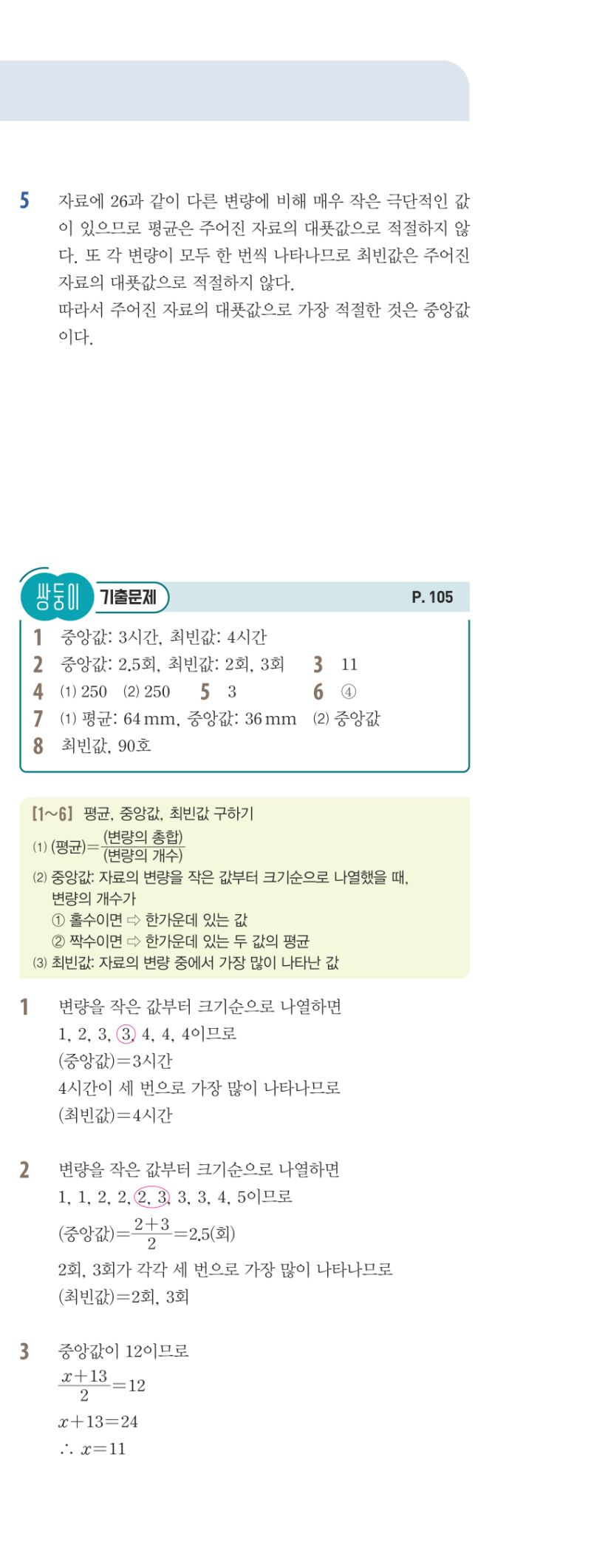 1-2 유형편 해설 이미지 110