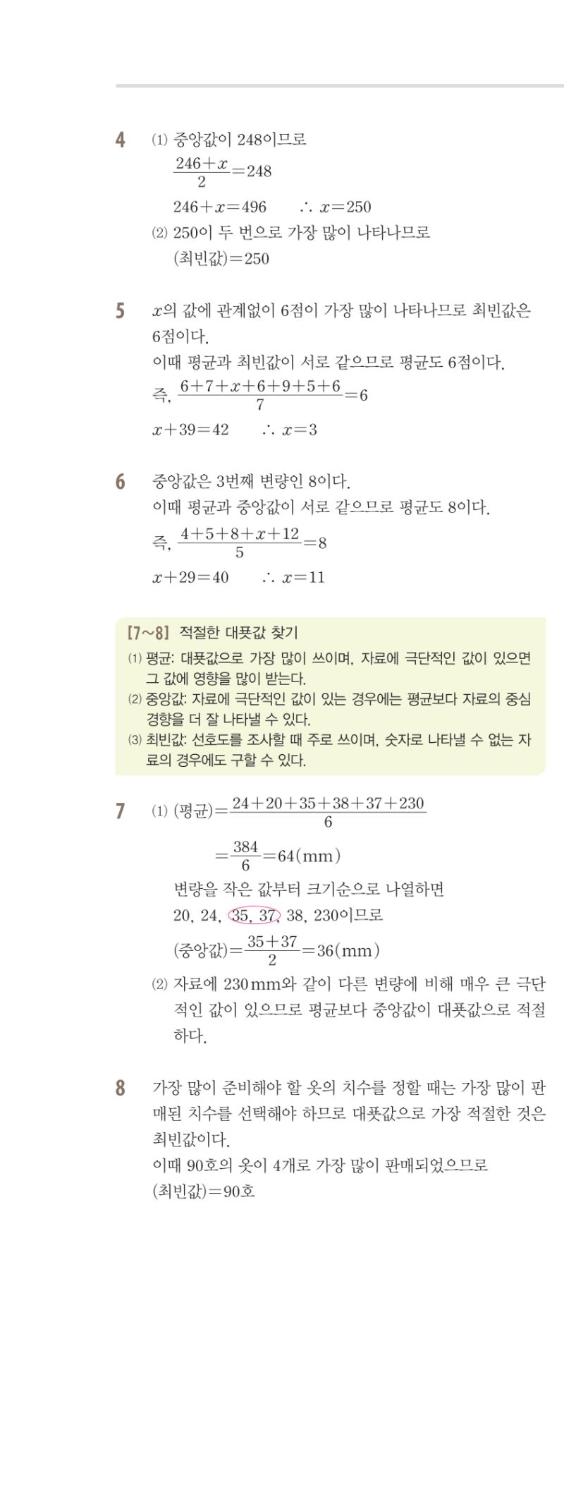 1-2 유형편 해설 이미지 111