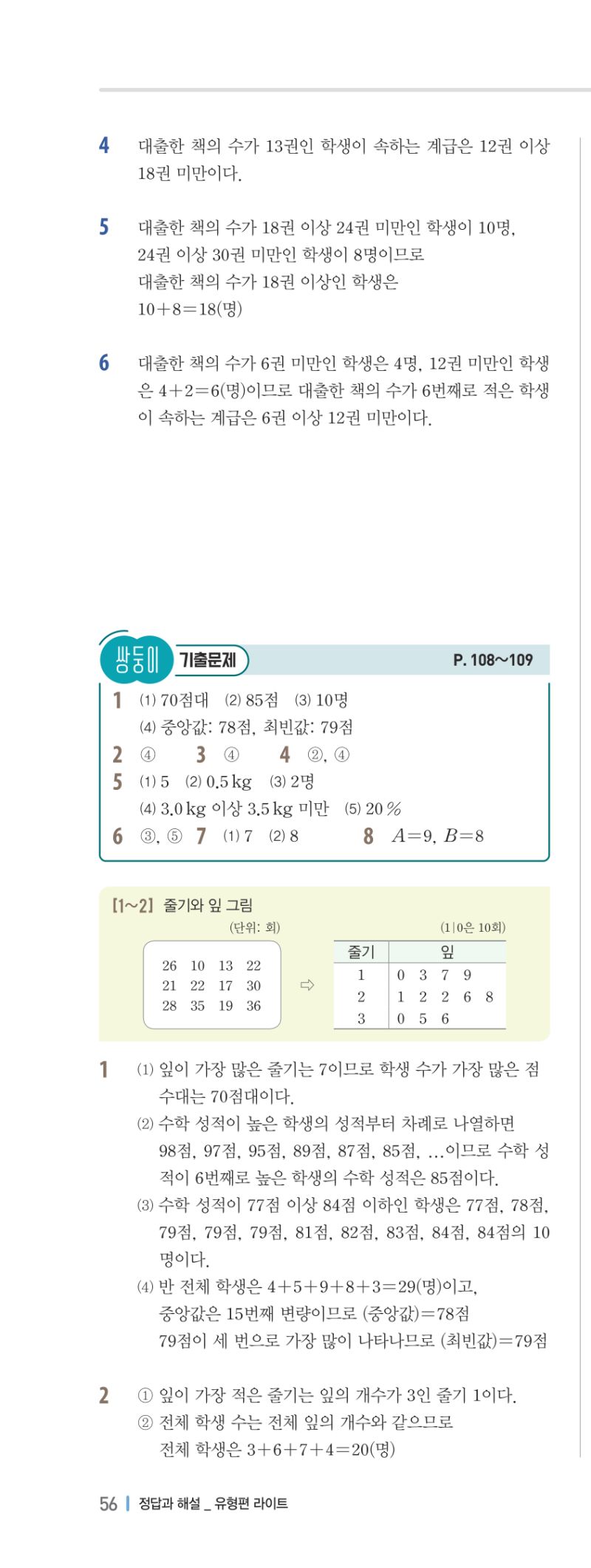 1-2 유형편 해설 이미지 113