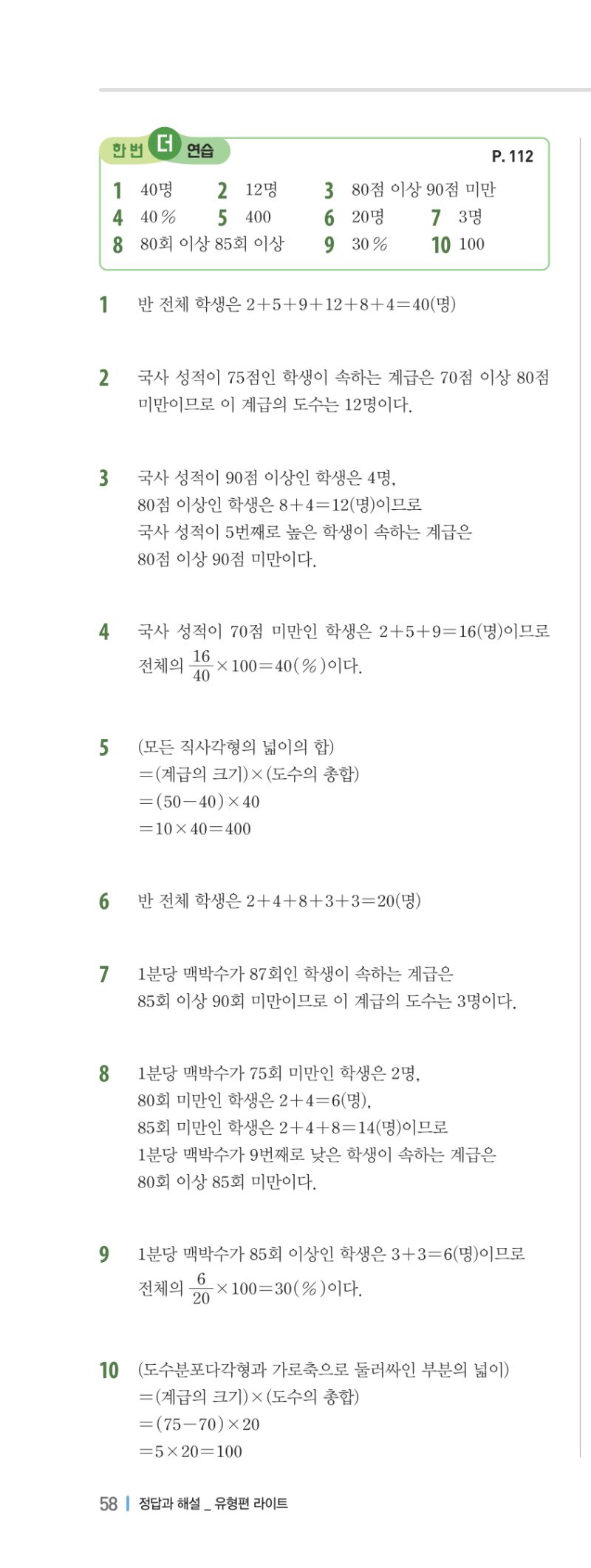 1-2 유형편 해설 이미지 117