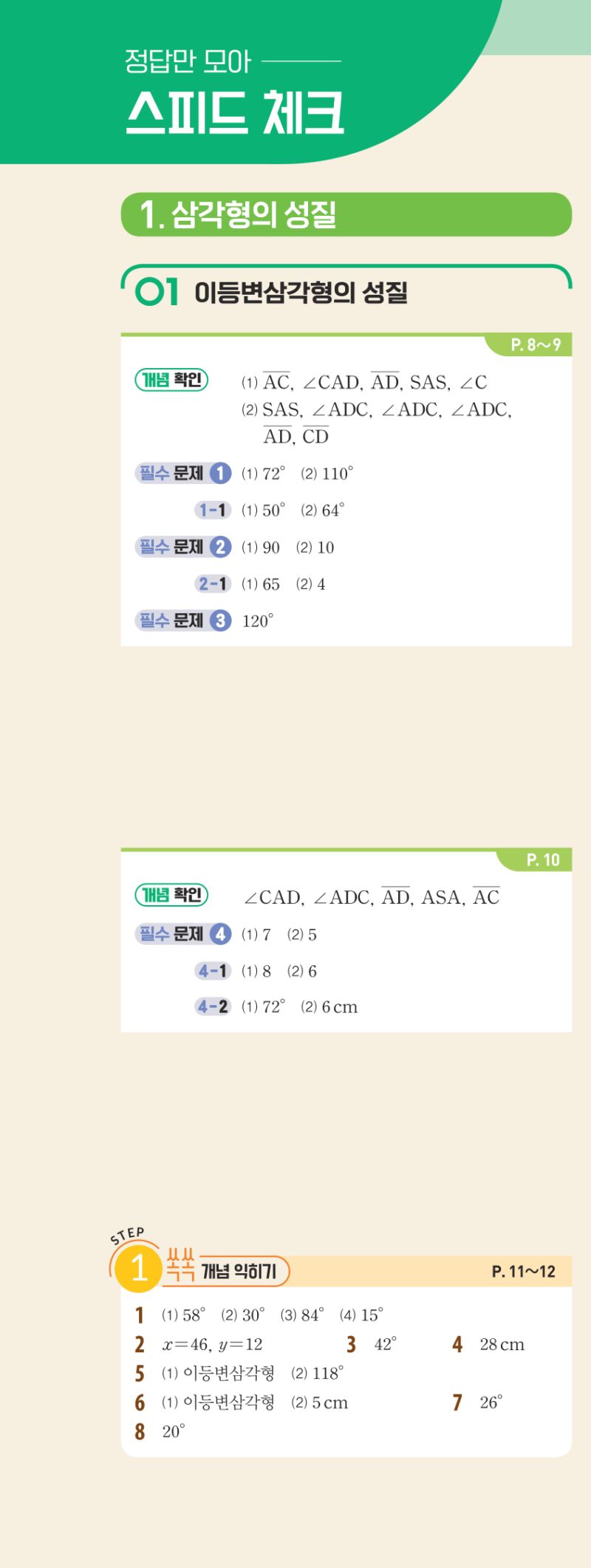2-2 개념편 해설 이미지 1