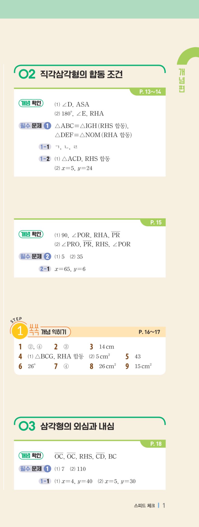 2-2 개념편 해설 이미지 2