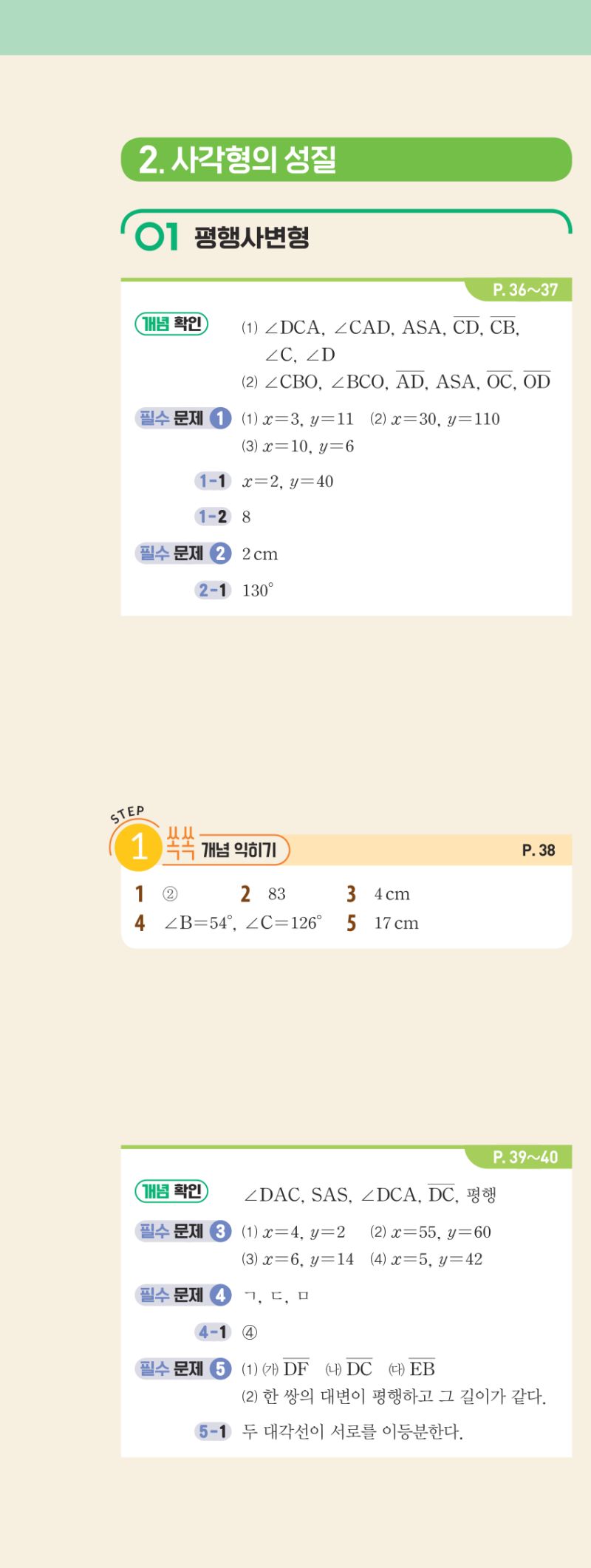 2-2 개념편 해설 이미지 5