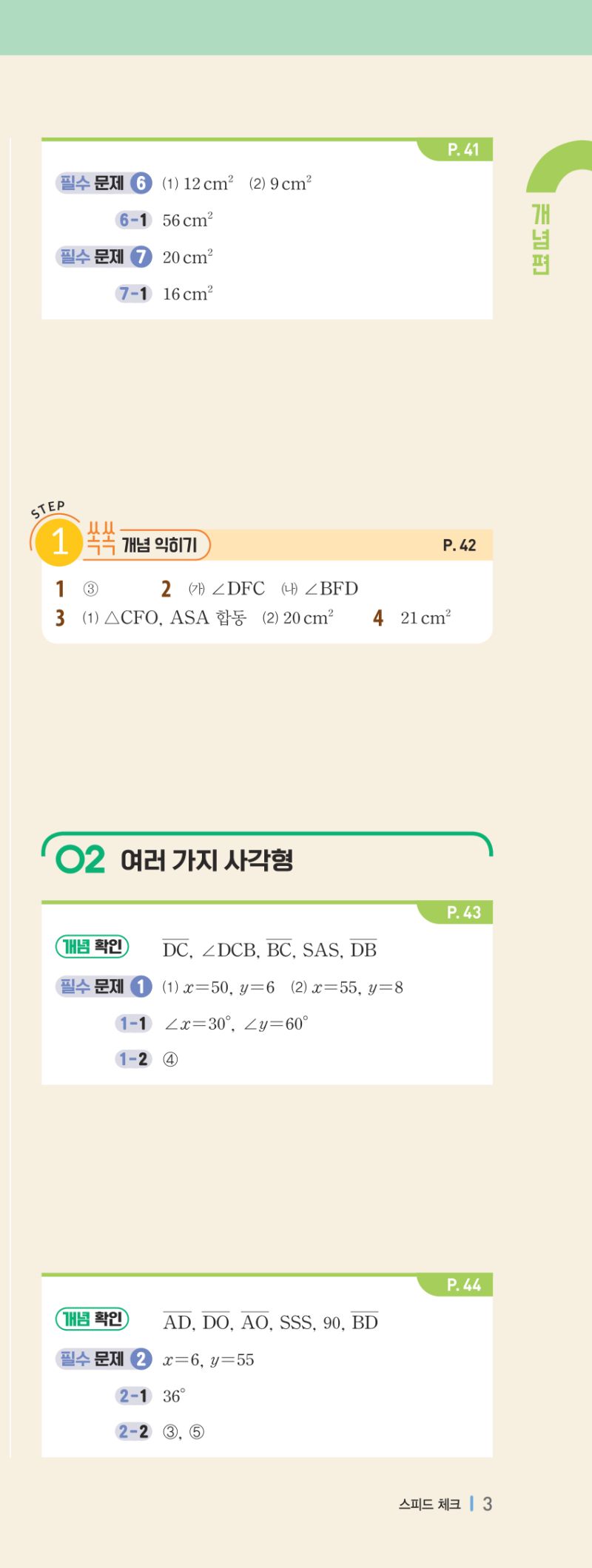 2-2 개념편 해설 이미지 6
