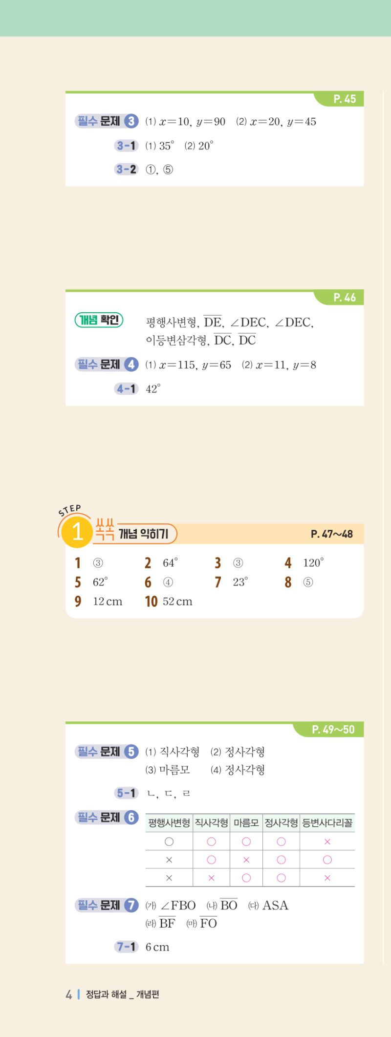 2-2 개념편 해설 이미지 7