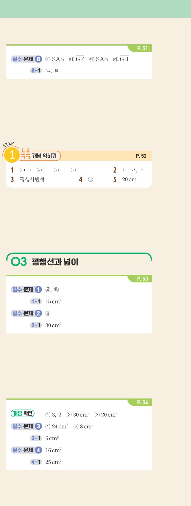 2-2 개념편 해설 이미지 8