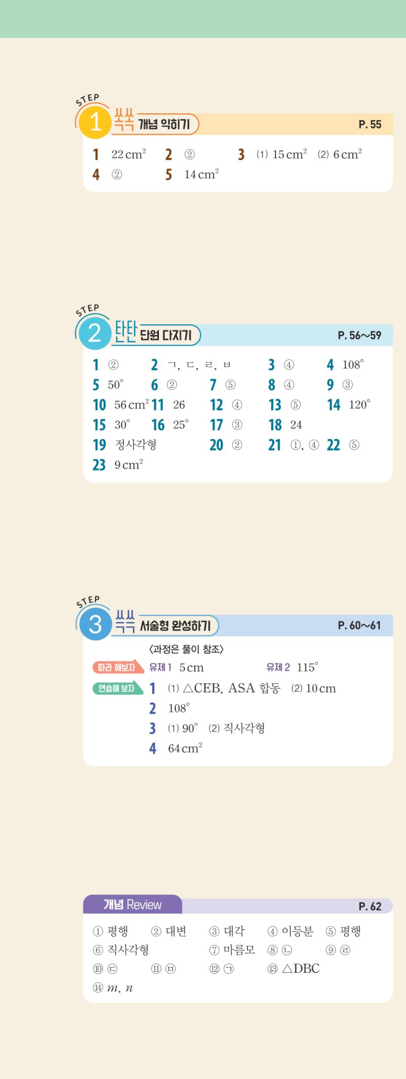 2-2 개념편 해설 이미지 9