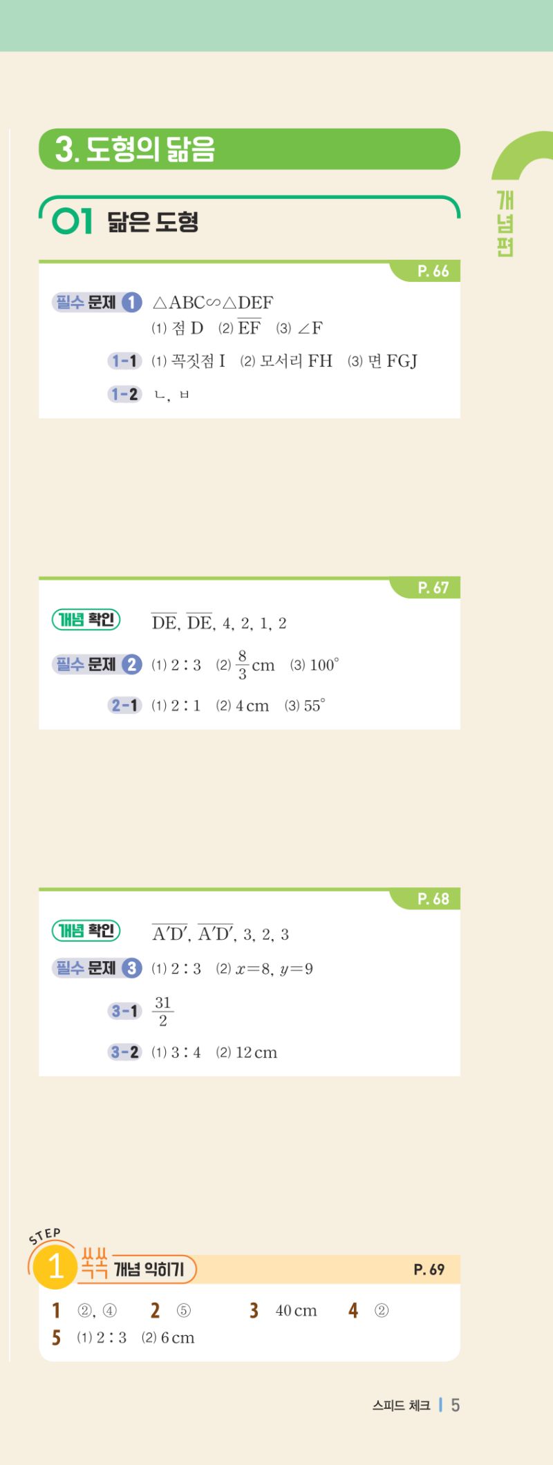 2-2 개념편 해설 이미지 10