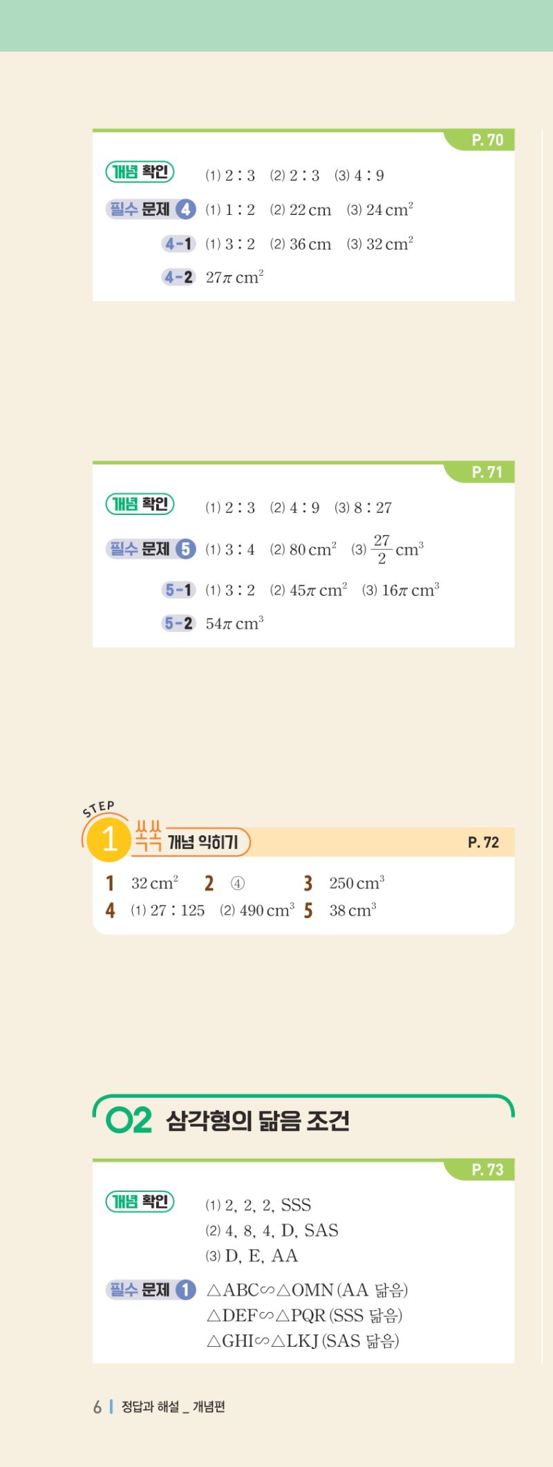 2-2 개념편 해설 이미지 11