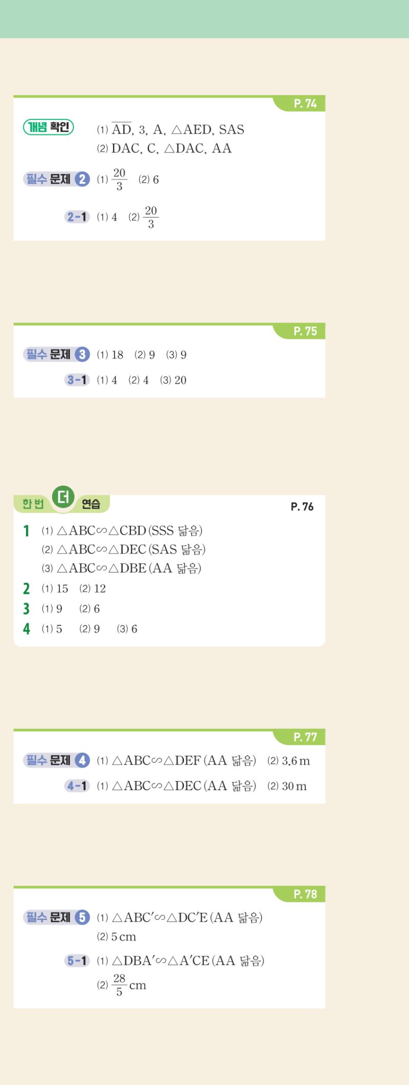 2-2 개념편 해설 이미지 12