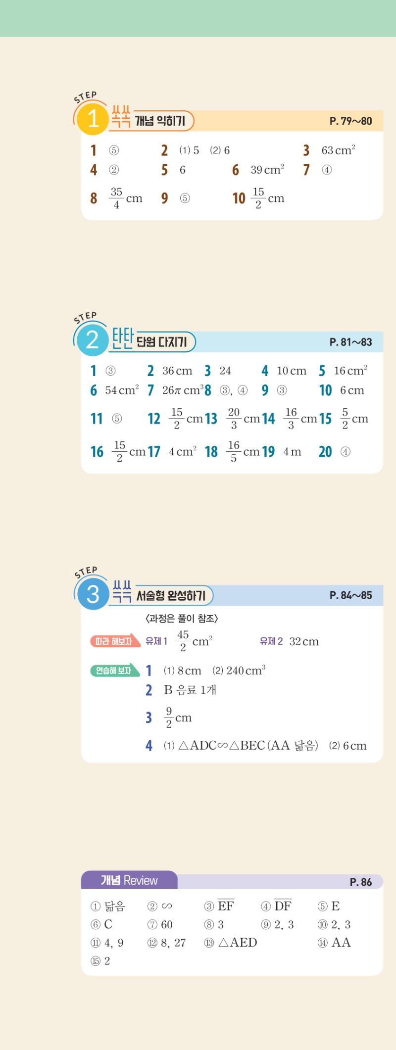 2-2 개념편 해설 이미지 13