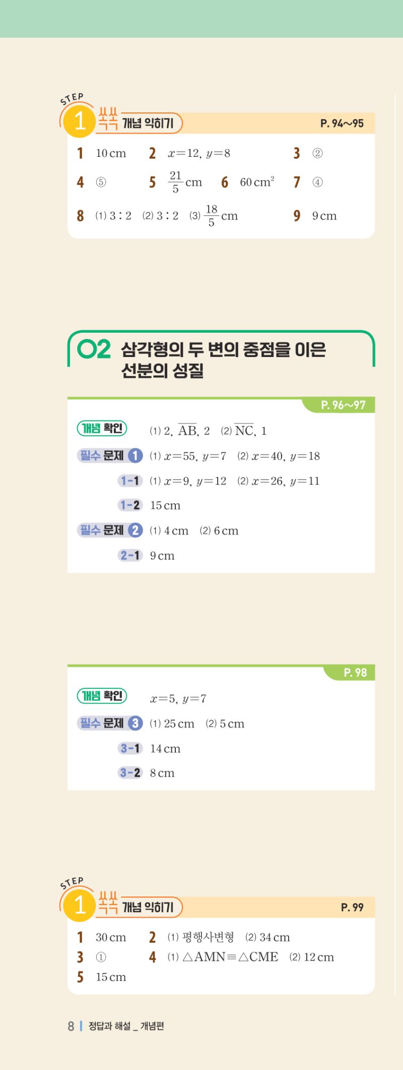 2-2 개념편 해설 이미지 15