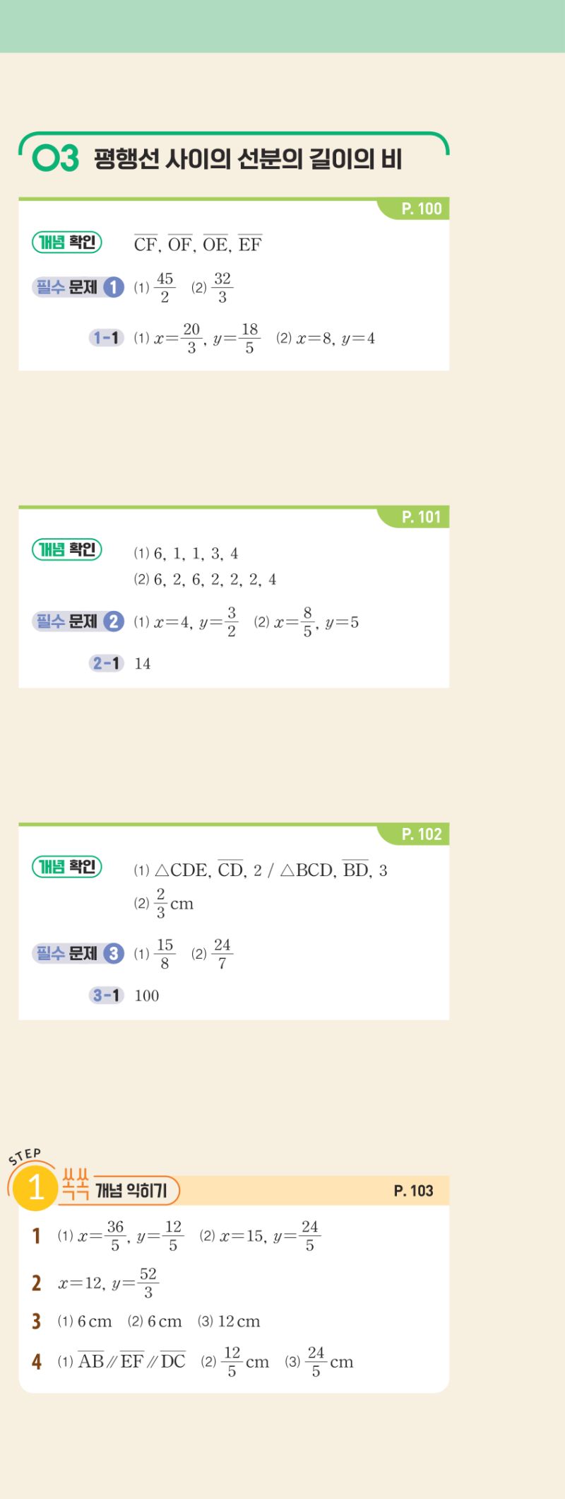 2-2 개념편 해설 이미지 16