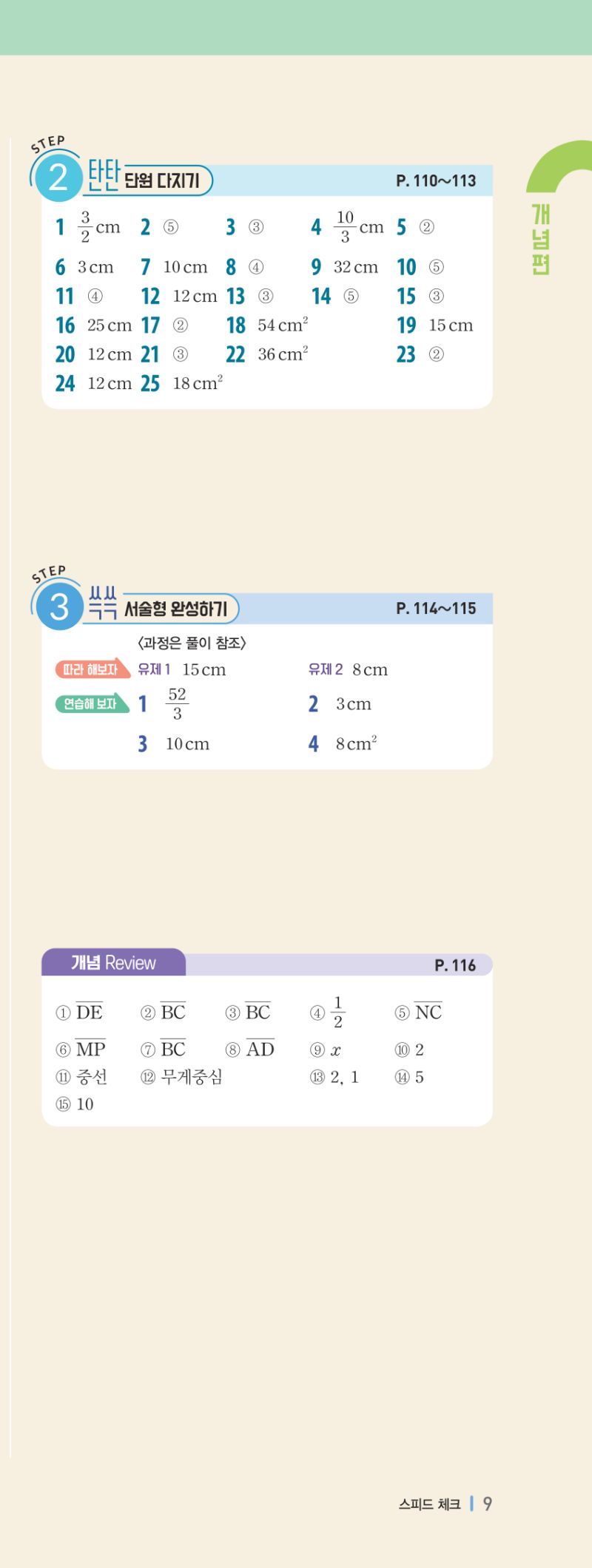 2-2 개념편 해설 이미지 18