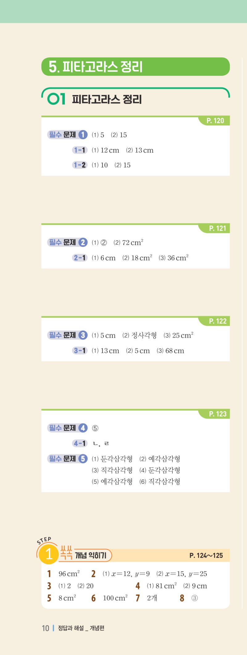 2-2 개념편 해설 이미지 19