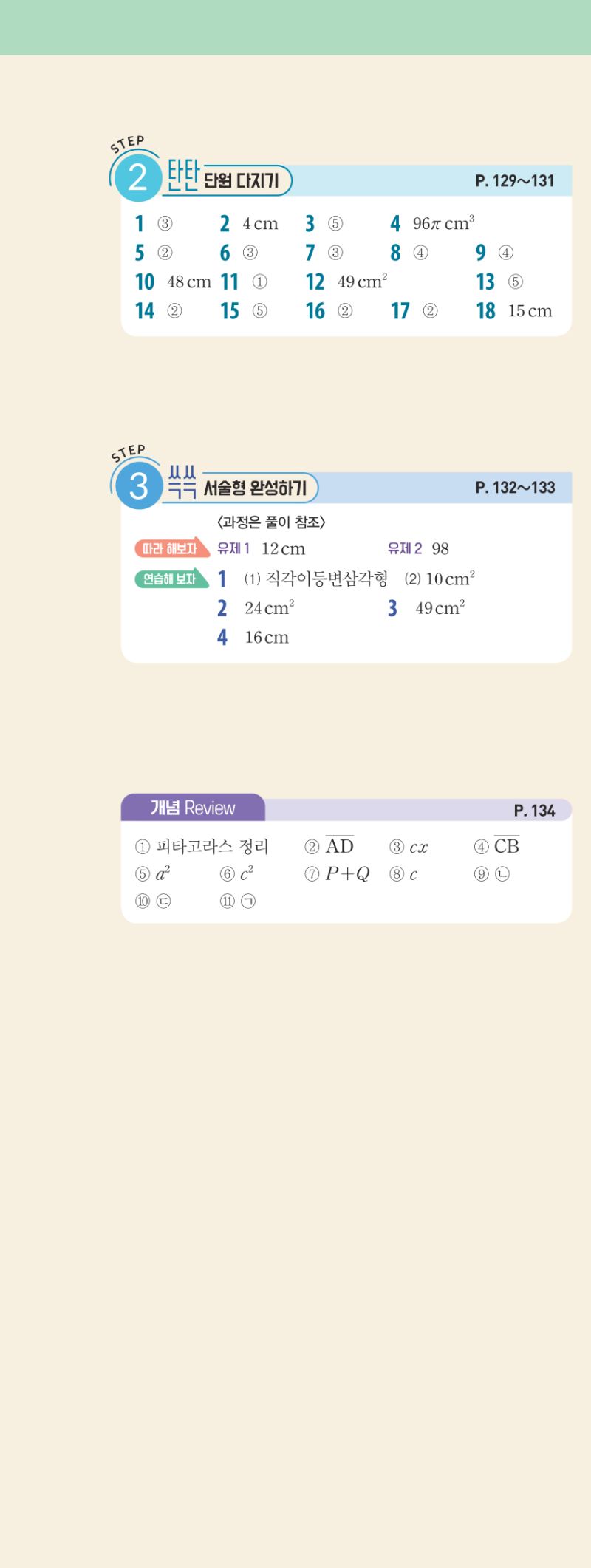 2-2 개념편 해설 이미지 21
