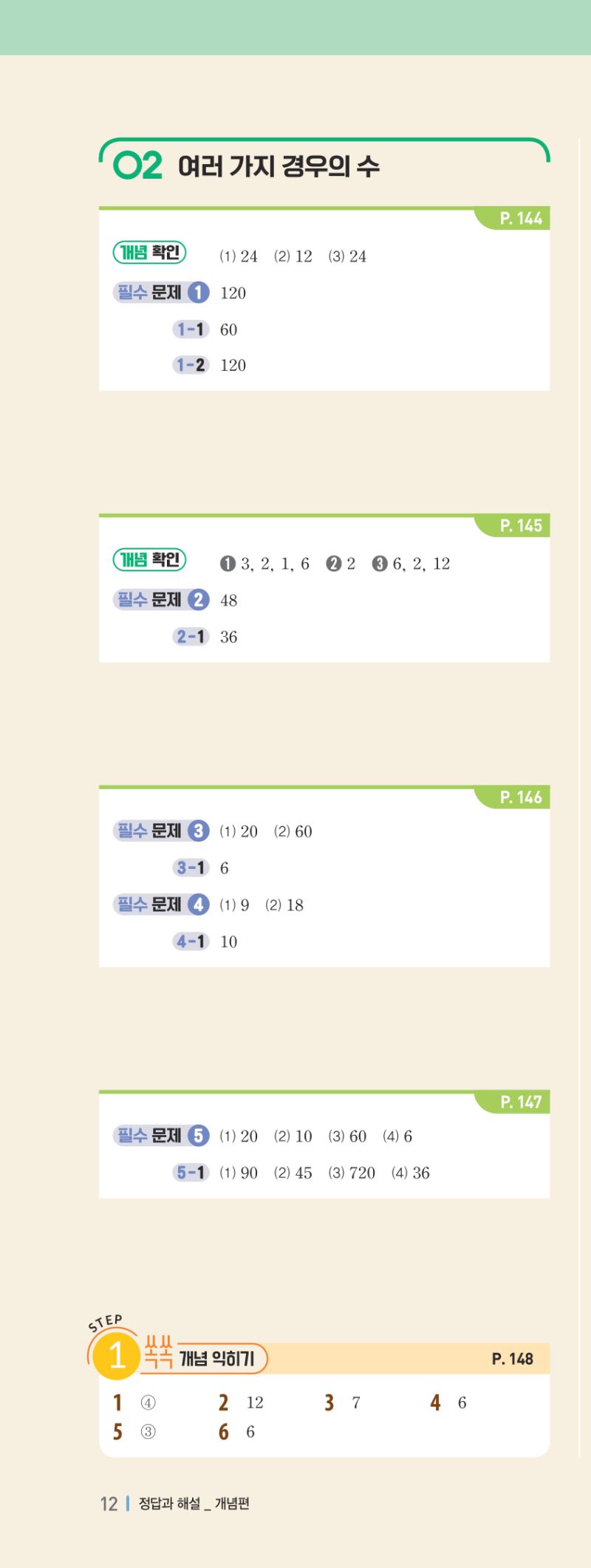 2-2 개념편 해설 이미지 23