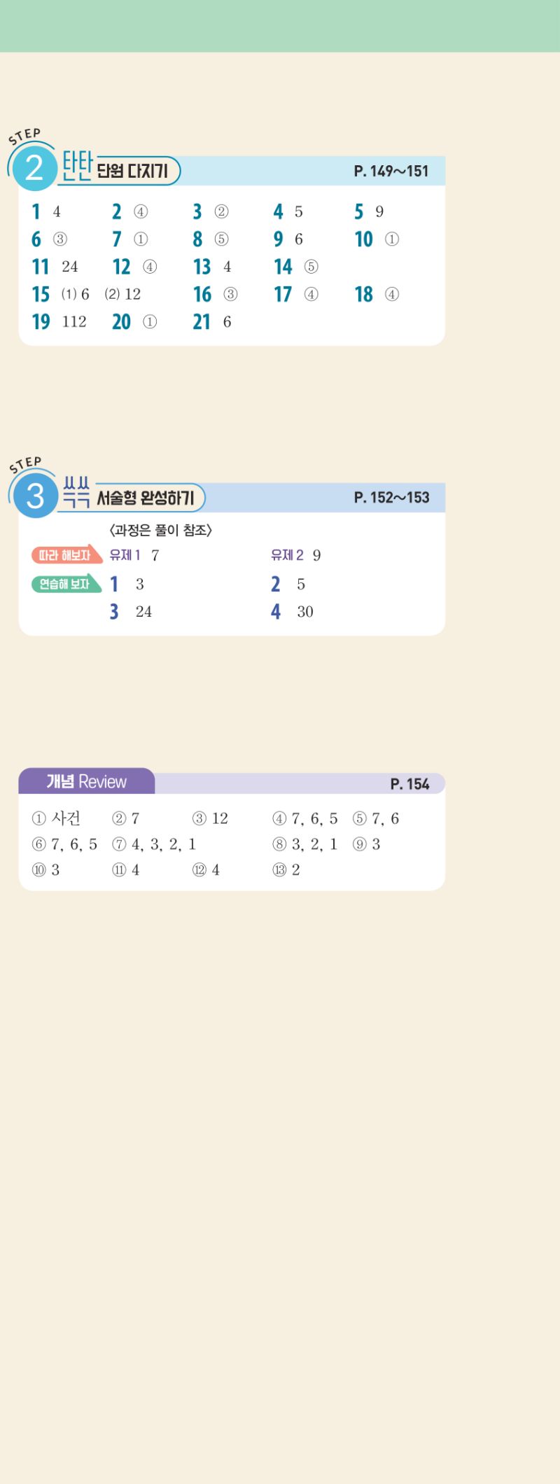 2-2 개념편 해설 이미지 24