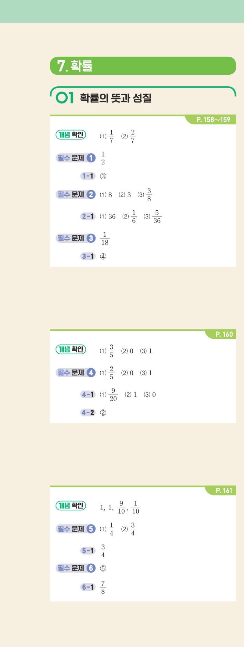 2-2 개념편 해설 이미지 25