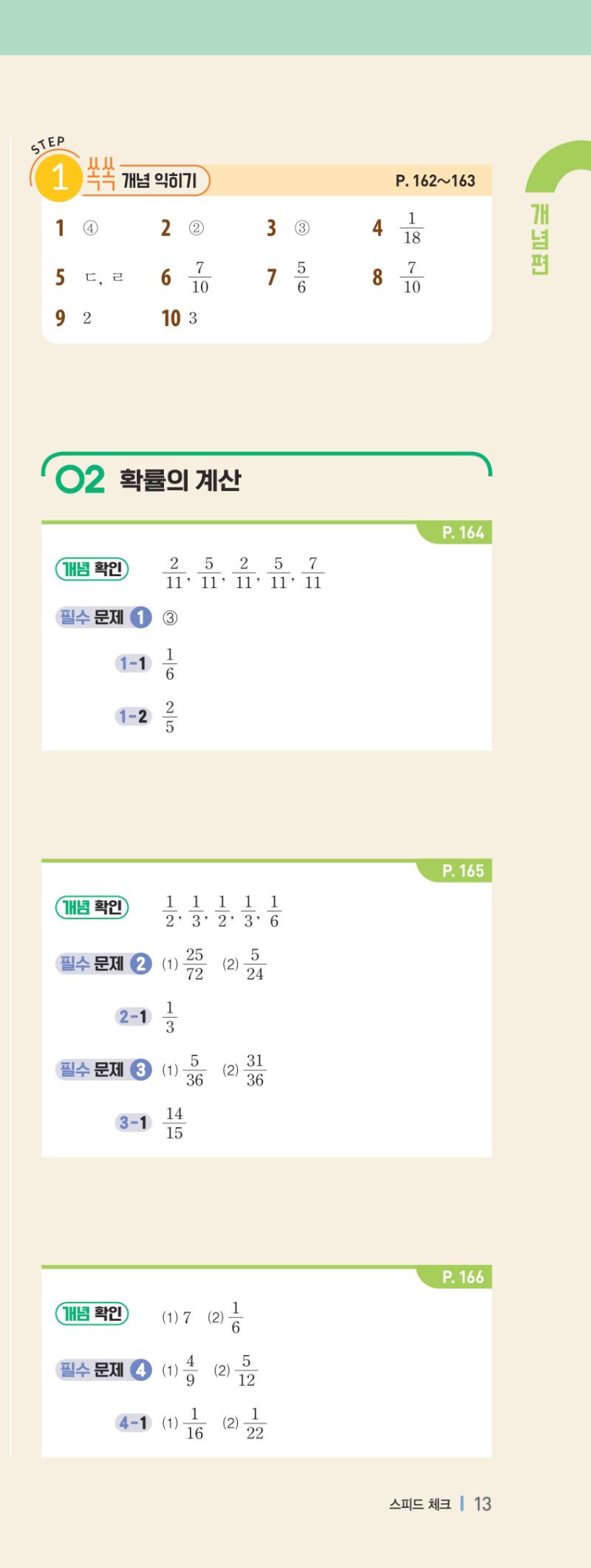 2-2 개념편 해설 이미지 26