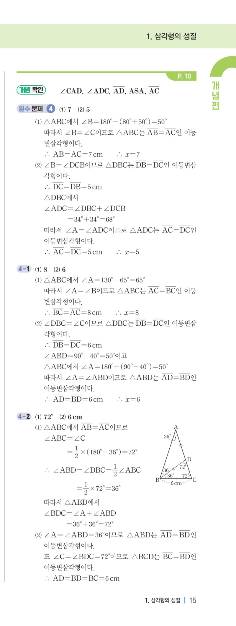 2-2 개념편 해설 이미지 30