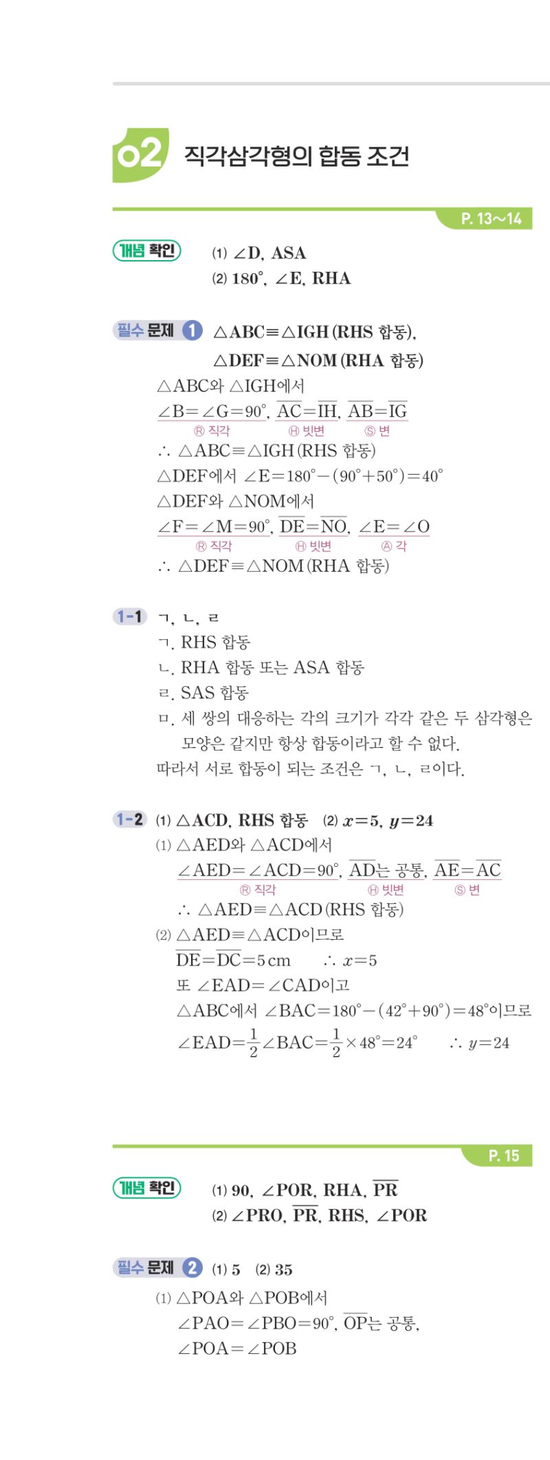 2-2 개념편 해설 이미지 33