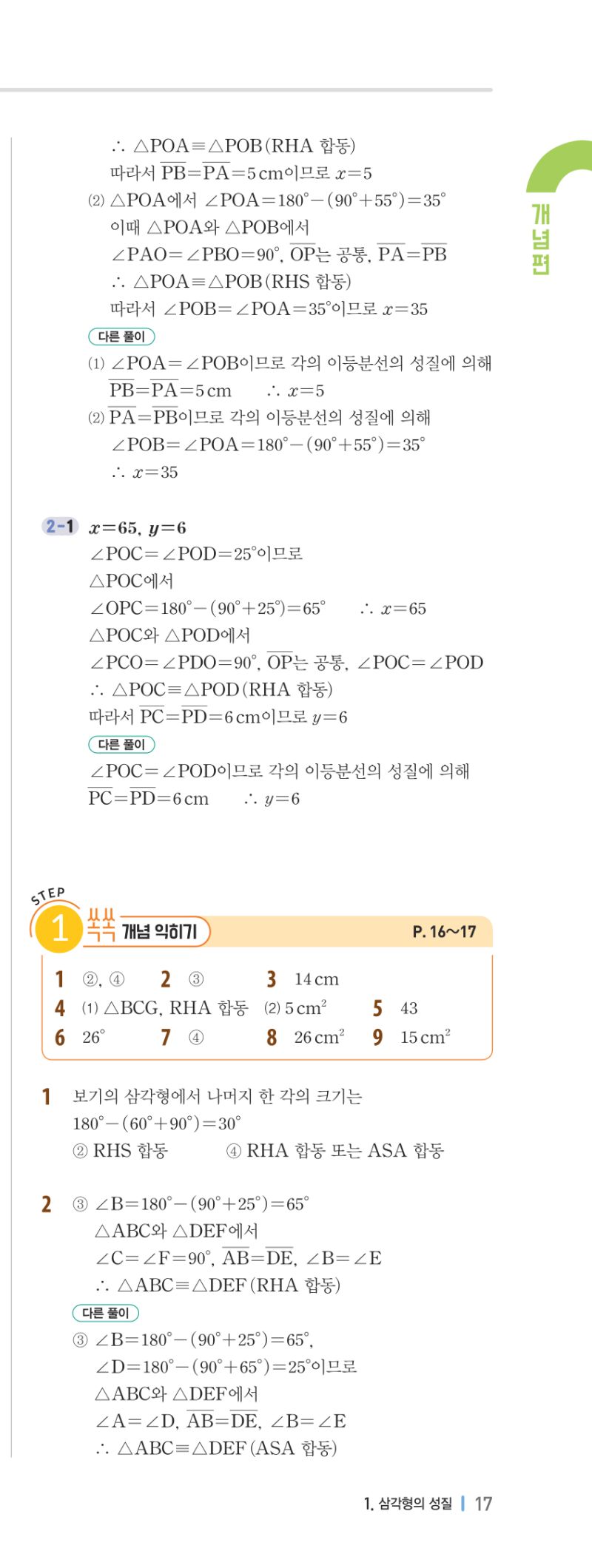 2-2 개념편 해설 이미지 34