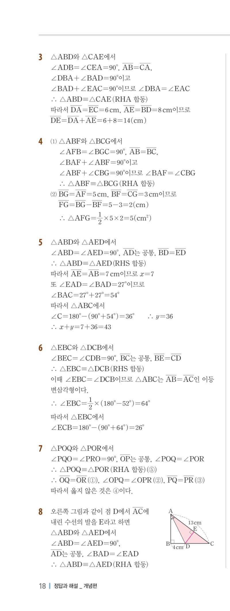 2-2 개념편 해설 이미지 35