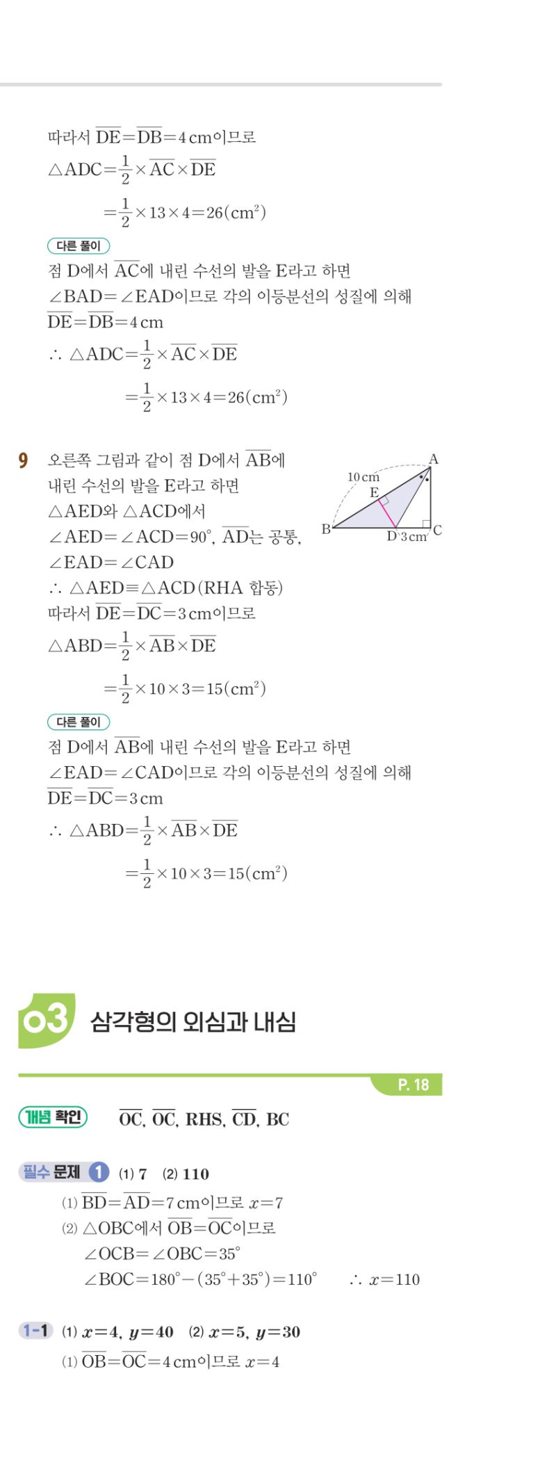 2-2 개념편 해설 이미지 36