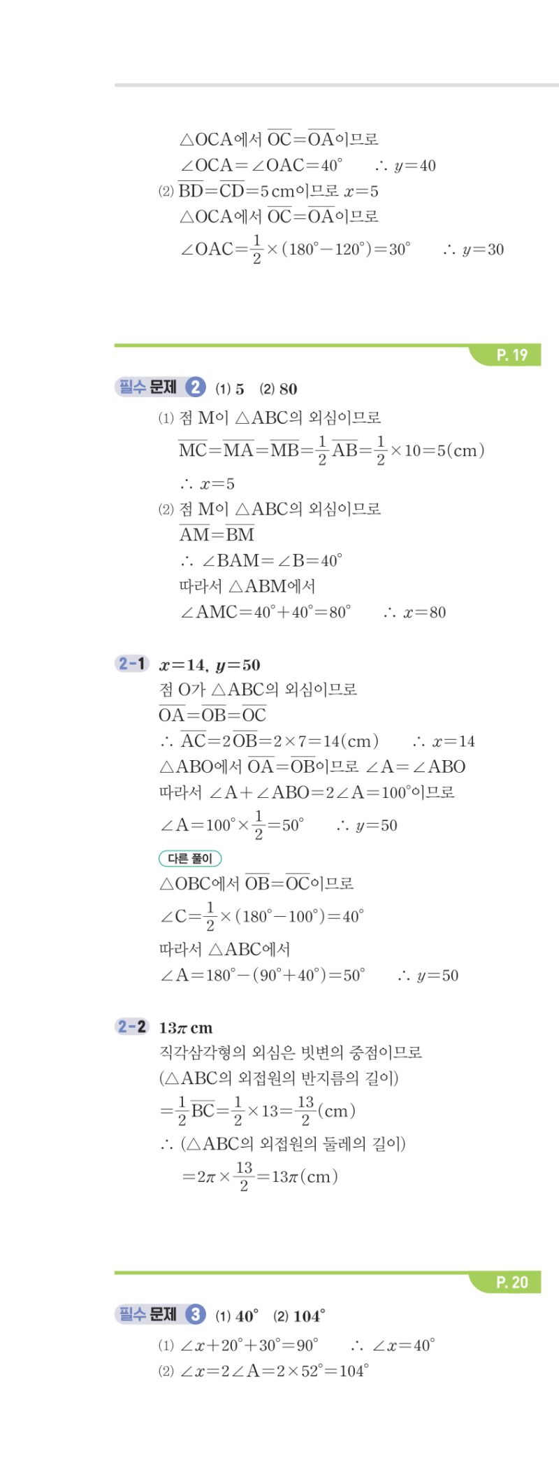 2-2 개념편 해설 이미지 37